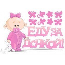 Наклейка 