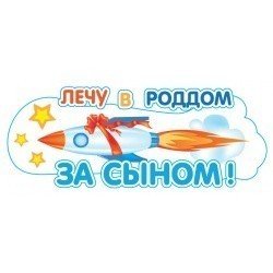 Наклейка 