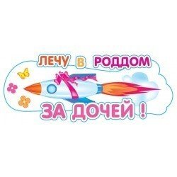 Наклейка 