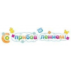 Наклейка 