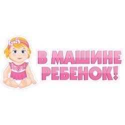 Наклейка 