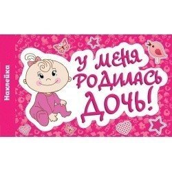 Наклейка 