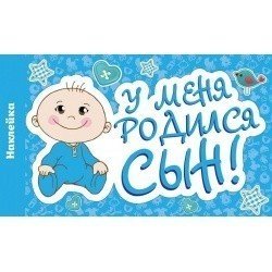 Наклейка 