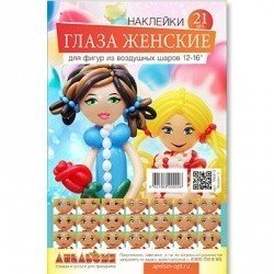 Наклейки на шары Глаза женские