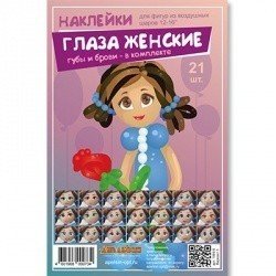 Наклейки на шары Глаза женские