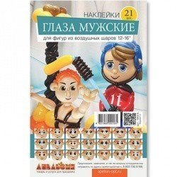 Наклейки на шары Глаза мужские