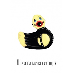 Открытка Накажи меня сегодня
